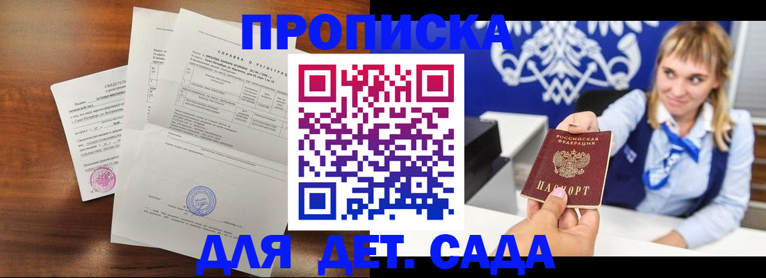 прописка для военкомата в Одинцово