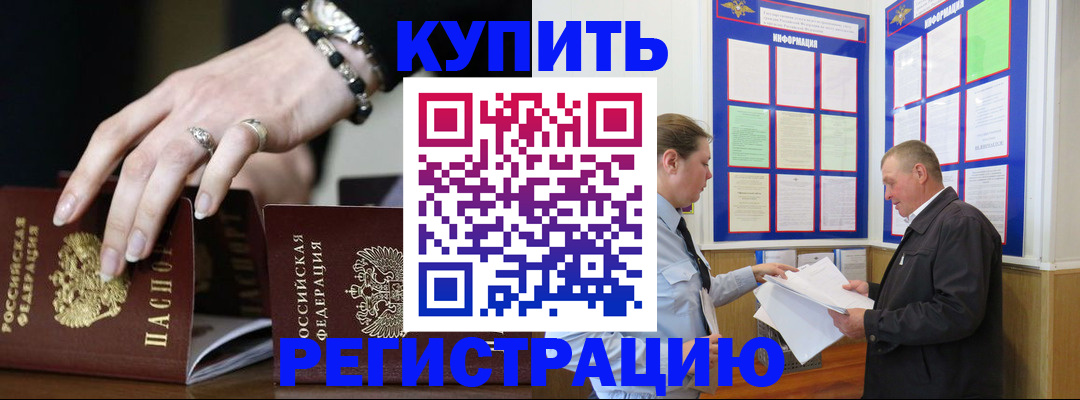 временная регистрация недорого в Одинцово